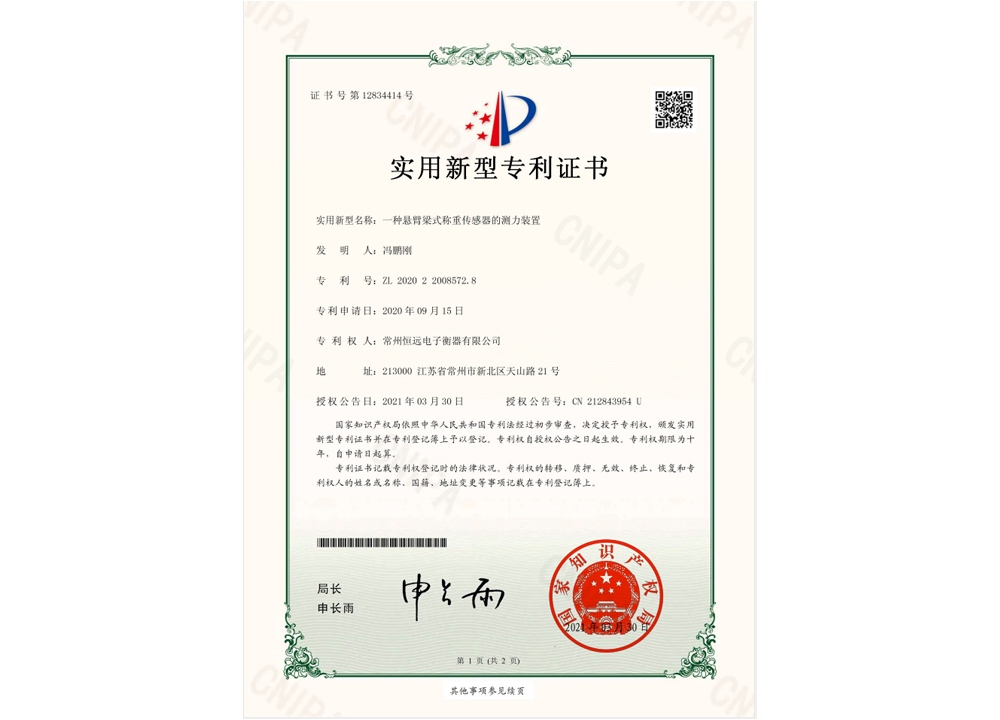一種懸(xuan)臂(bi)樑(liang)式(shi)稱(chēng)重(zhong)傳感器(qi)的測(cè)力裝(zhuang)寘