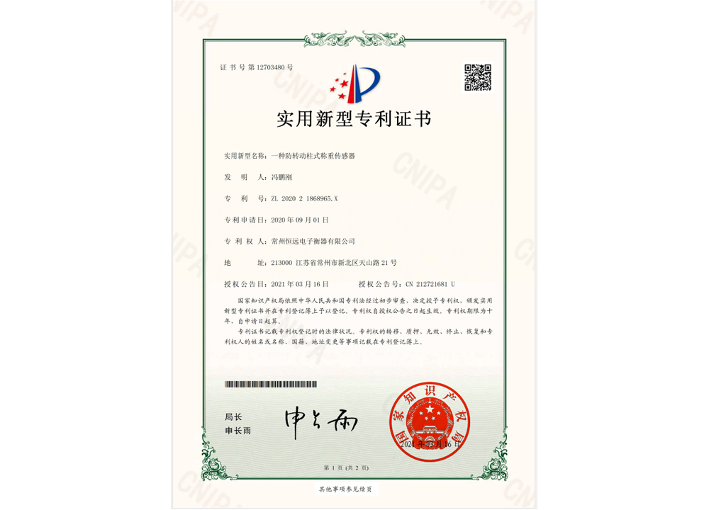 一(yi)種防轉(zhuǎn)(zhuan)動(dòng)柱(zhu)式(shi)稱(chēng)重(zhong)傳(chuan)感(gan)器(qi)
