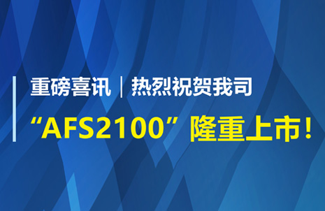 重(zhong)磅喜(xi)訊！祝賀藍(lán)勃生物AFS2100榦式熒光免疫分析儀榮(rong)穫註冊(cè)證(zheng)